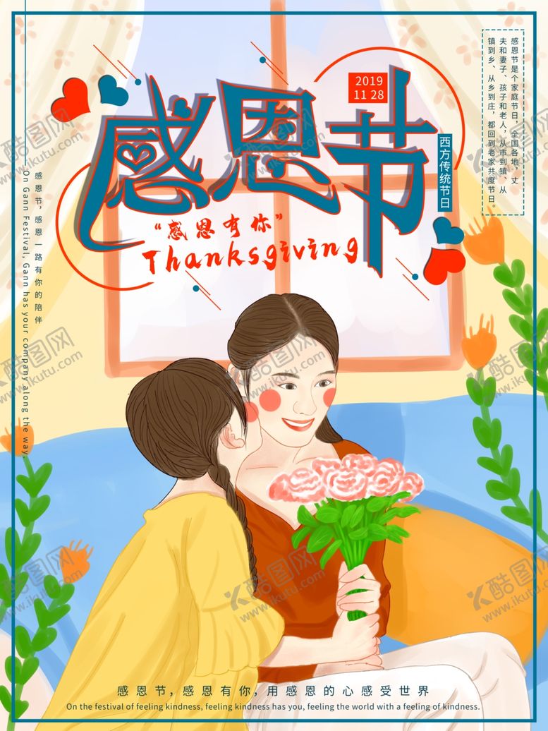 编号：15798409280015224266【酷图网】源文件下载-感恩节