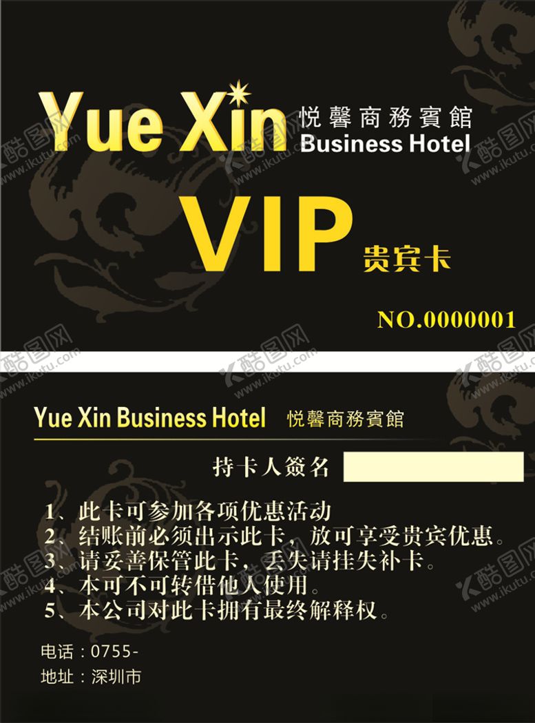 编号：14257609300150041958【酷图网】源文件下载-宾馆贵宾卡