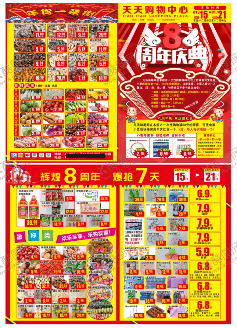 编号：17724810160523546063【酷图网】源文件下载-8周年宣传单