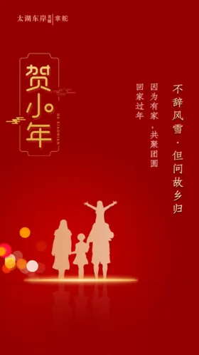 小年新春虎贺卡新春海报夜饭