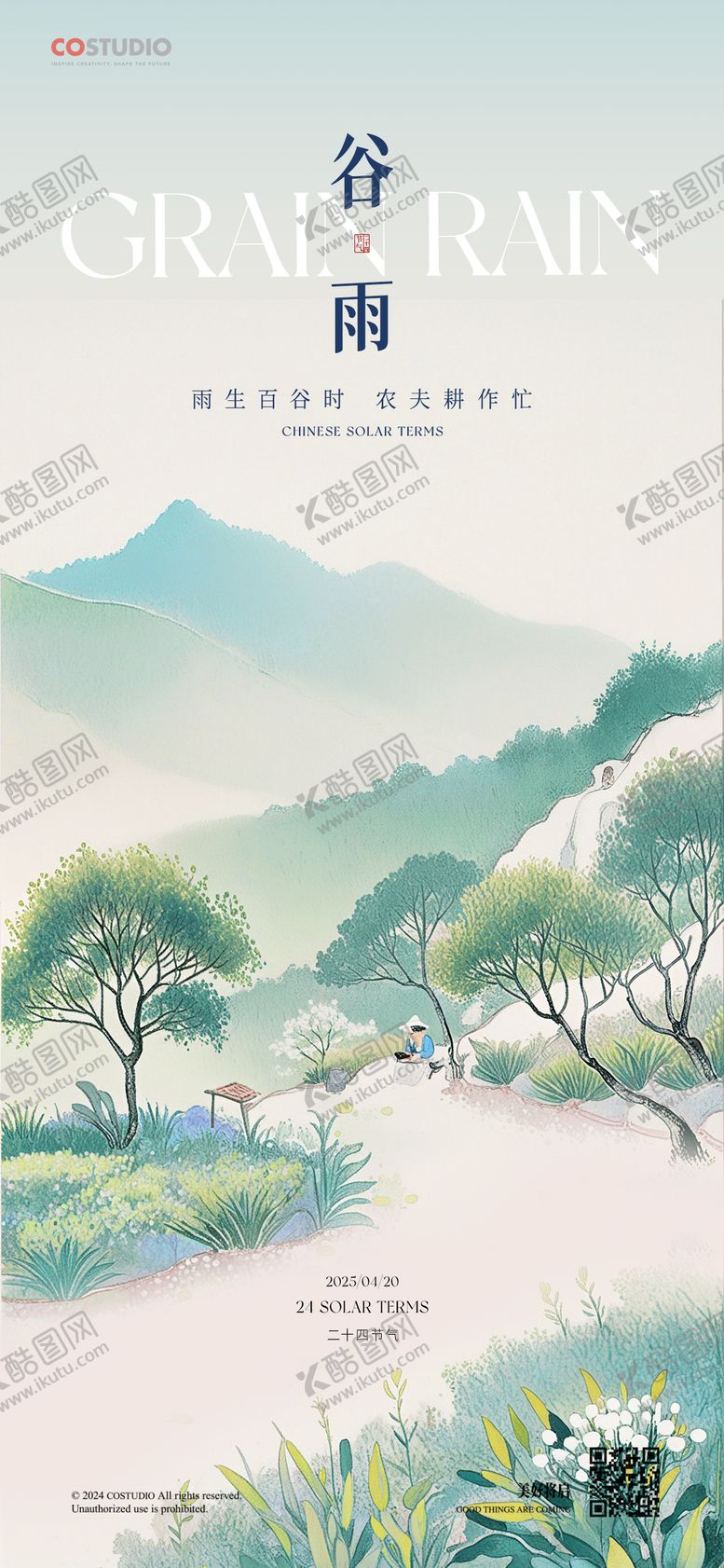 编号：35695404041255168783【酷图网】源文件下载-地产谷雨海报