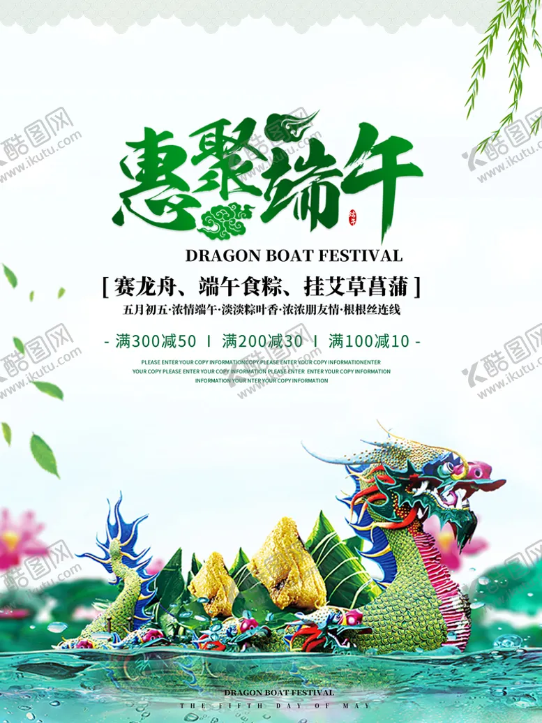 编号：60835610290335115686【酷图网】源文件下载-端午节海报