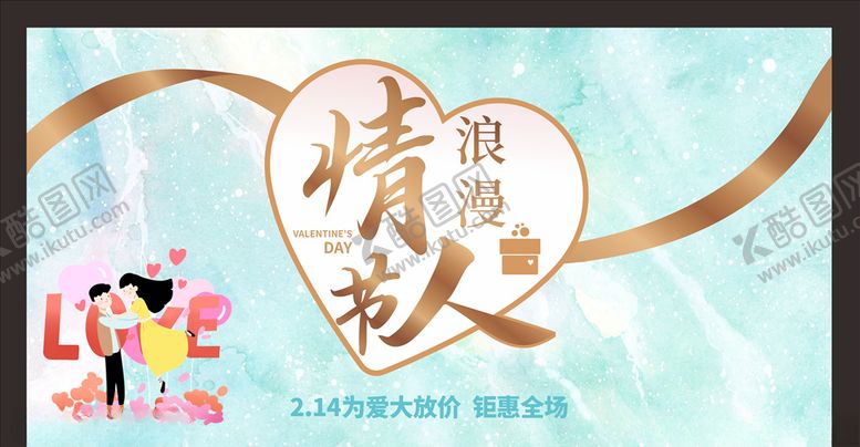 编号：38095203270137108672【酷图网】源文件下载-婚礼海报情人节展板约惠情人