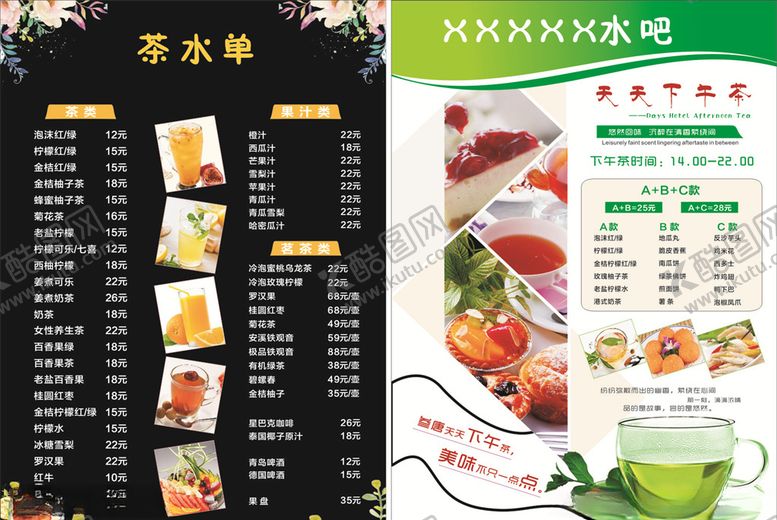 编号：18587209261408298525【酷图网】源文件下载-水吧菜单