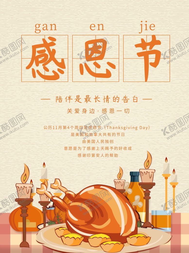 编号：56482312051345324312【酷图网】源文件下载-感恩节海报图片背景素材爱心