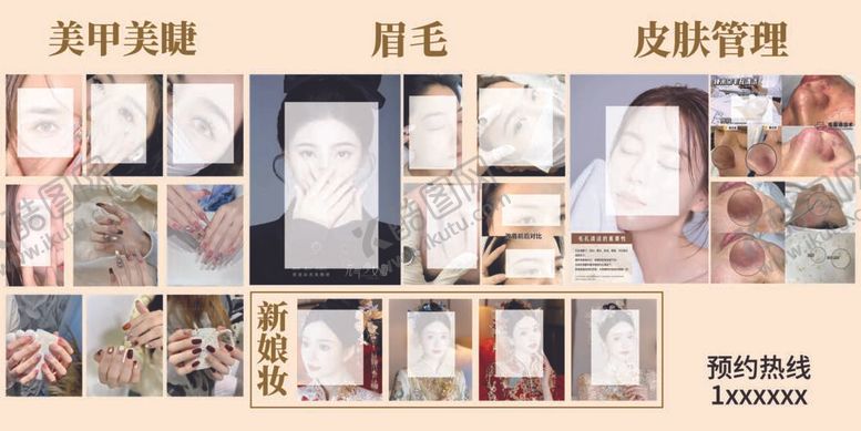 编号：31427912031609074790【酷图网】源文件下载-美甲美睫眉毛皮肤管理