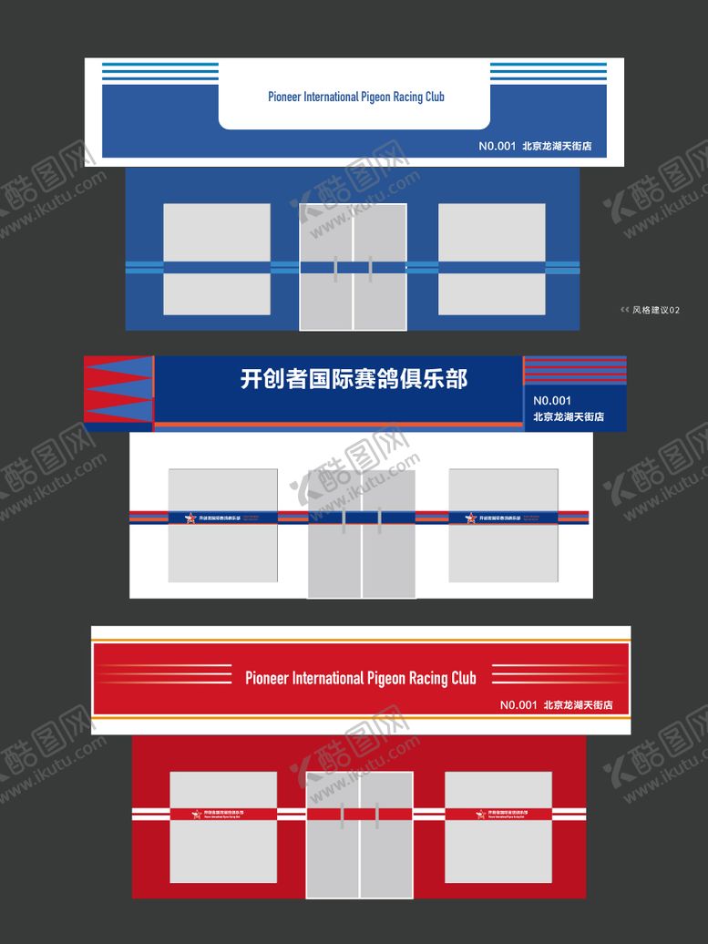 编号：28081310232116442810【酷图网】源文件下载-门头店招设计