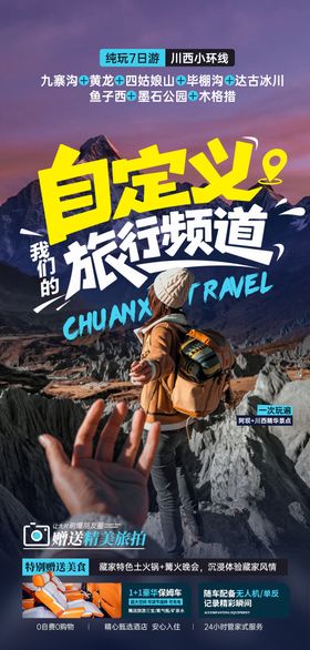 自定义我们的旅行频道
