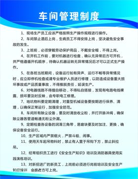 车间管理制度