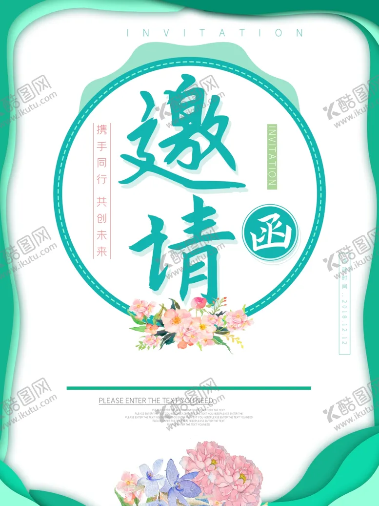编号：94833407081339206330【酷图网】源文件下载-邀请函