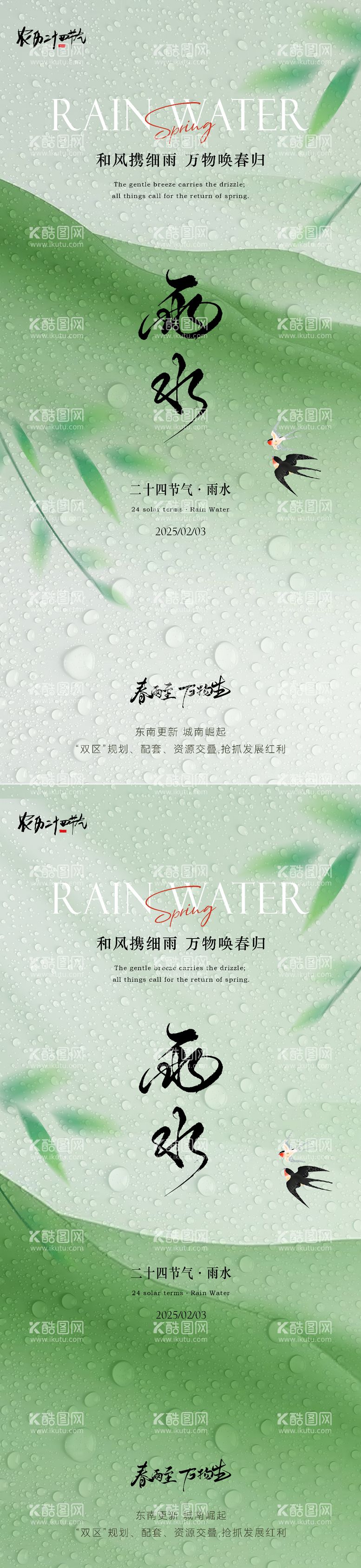 编号：79638402141350484342【酷图网】源文件下载-雨水简约意境节气海报