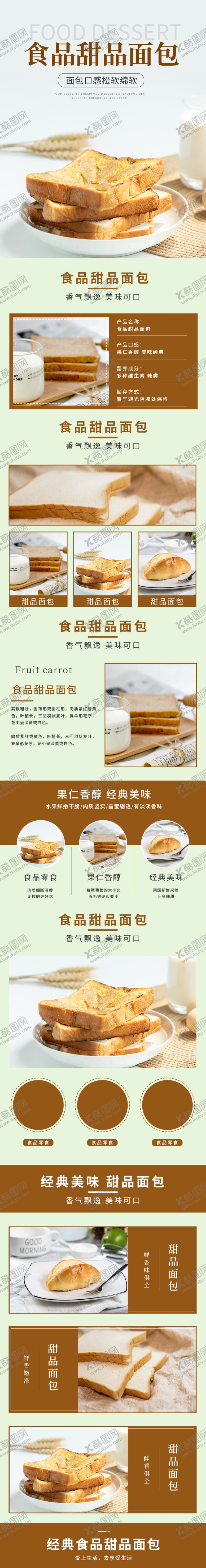 编号：43341709261044428235【酷图网】源文件下载-面包