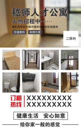公寓出租