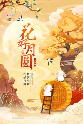 花好月圆中秋贺卡中秋情中秋礼