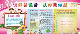 说好普通话板报