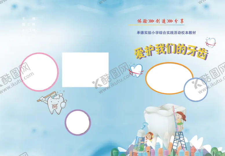 编号：48152305051559461579【酷图网】源文件下载-爱护牙齿