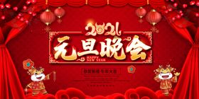 元旦晚会背景