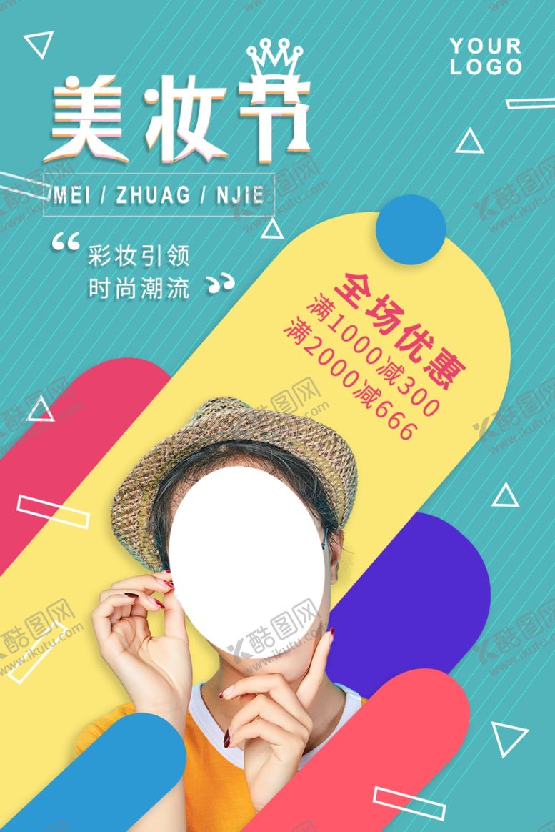 编号：13326209150931008601【酷图网】源文件下载-美妆节