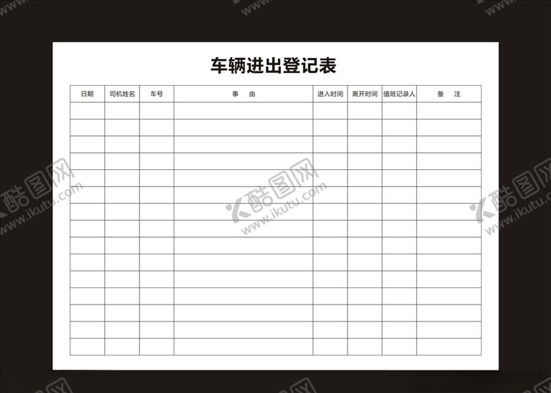 编号：31861110290819349437【酷图网】源文件下载-车辆进出登记表