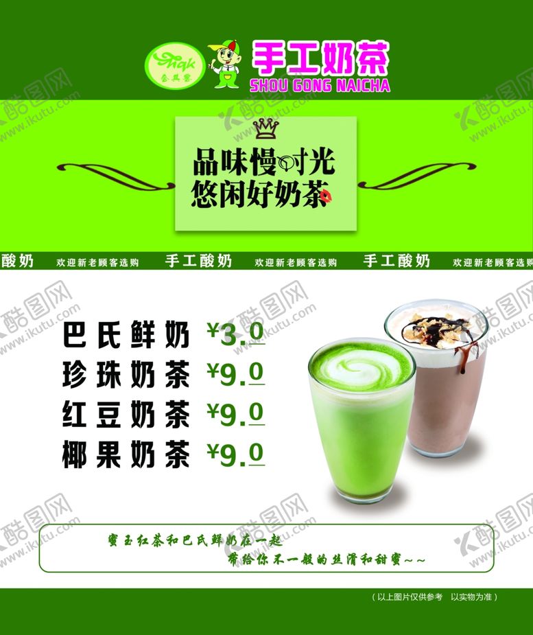 编号：57519310021144575544【酷图网】源文件下载-奶茶宣传