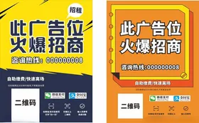 广告招商租素材位设计