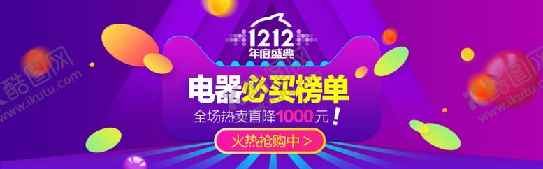 编号：46660809250603042558【酷图网】源文件下载-双11双12购物节