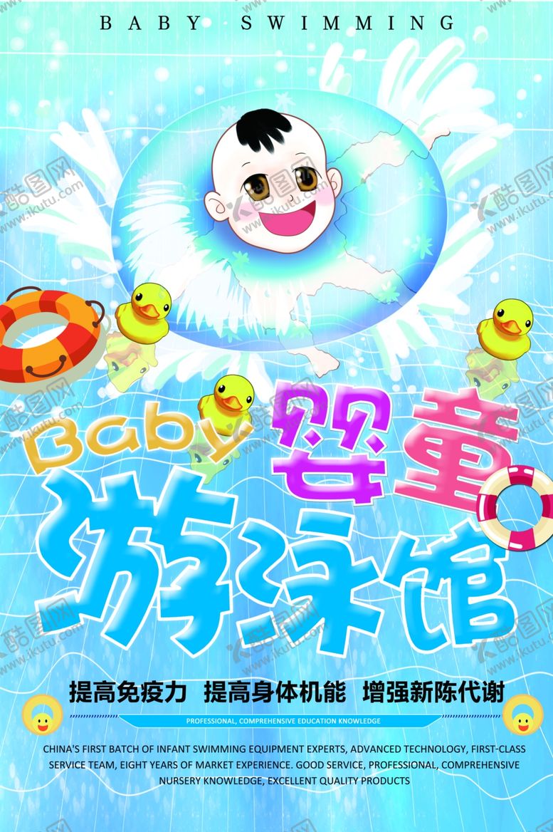编号：18648009121140113296【酷图网】源文件下载-婴儿游泳馆