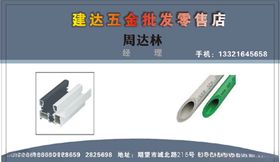 五金名片