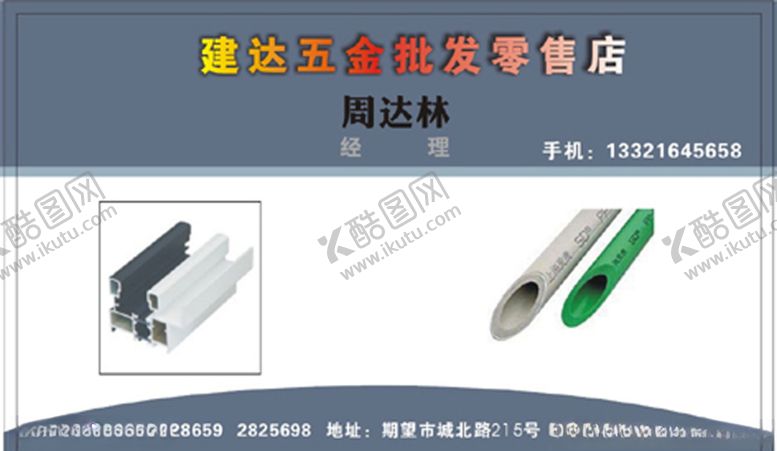 编号：55213110310152126593【酷图网】源文件下载-五金名片