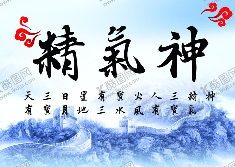 编号：91724110020031527426【酷图网】源文件下载-精气神