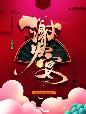 红色大气金榜题名谢师宴宣传展板