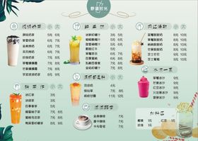 绿色奶茶店菜单菜谱