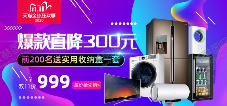编号：85747909231846033729【酷图网】源文件下载-淘宝家电数码购物节促销海报