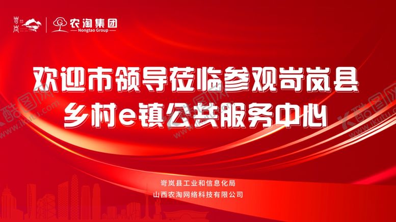 编号：89928604141633385734【酷图网】源文件下载-红色年会活动签到主KV