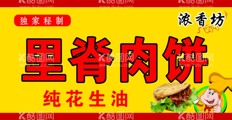 编号：16539709280319160914【酷图网】源文件下载-里脊肉饼