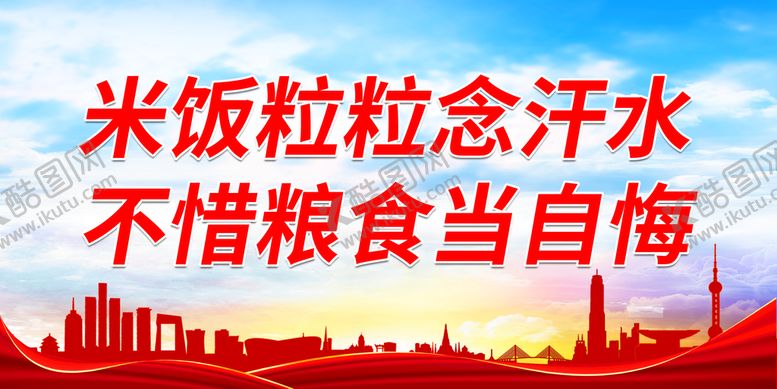 编号：34897109131201246231【酷图网】源文件下载-米饭粒粒念汗水 不惜粮食当自悔