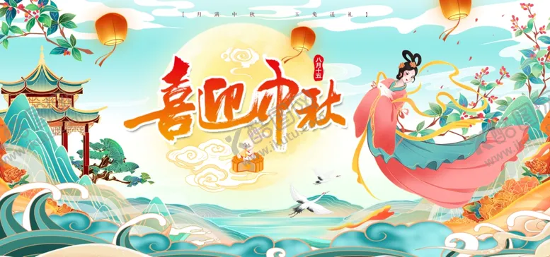 编号：44589506270901051473【酷图网】源文件下载-中秋展板