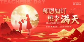 教师节展板
