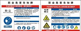 职业病危险告知卡噪音和粉尘
