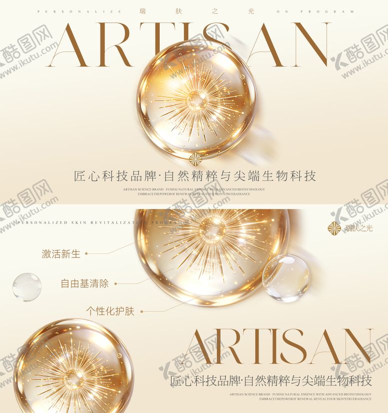 编号：89161404111619582913【酷图网】源文件下载-护肤品牌宣传