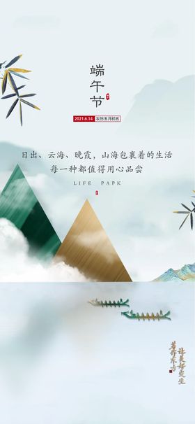 端午节插画海报粽子