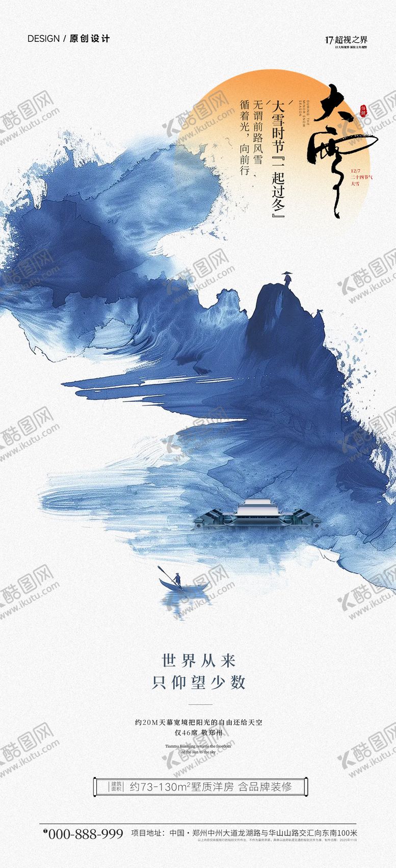 编号：37782811101651527672【酷图网】源文件下载-节日节气海报