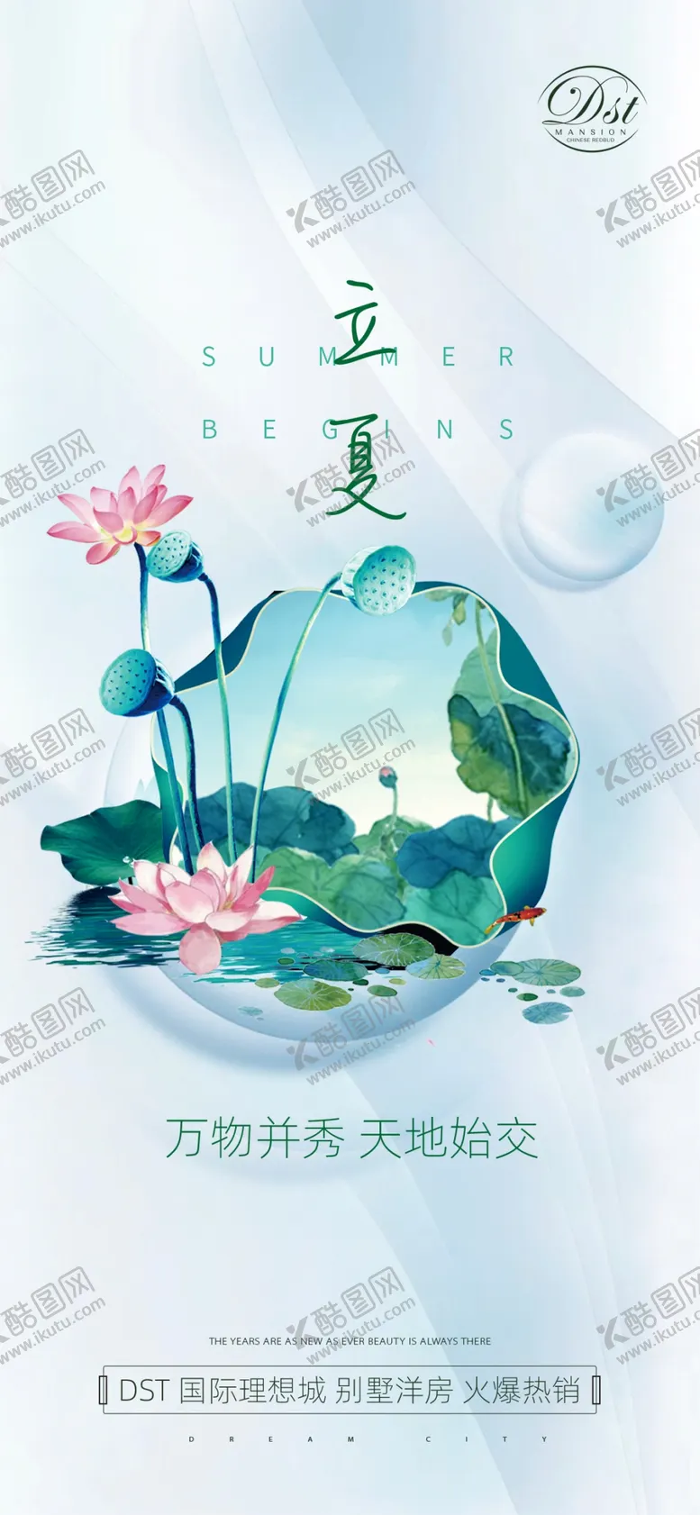 编号：34609311011002319424【酷图网】源文件下载-立夏海报设计