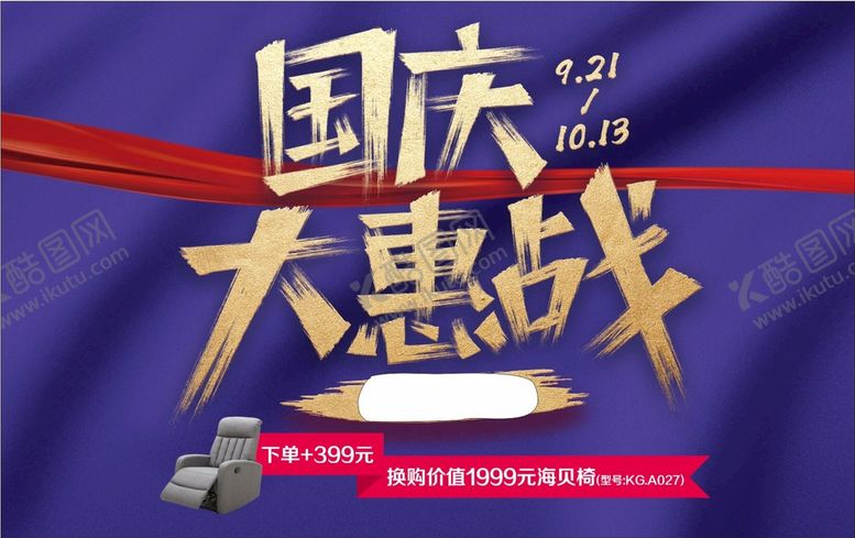 编号：77225101180712214483【酷图网】源文件下载-国庆大惠战