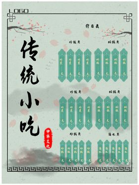 小吃价目表