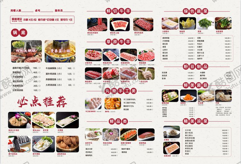 编号：08126509142126372713【酷图网】源文件下载-火锅菜单垫餐纸美食