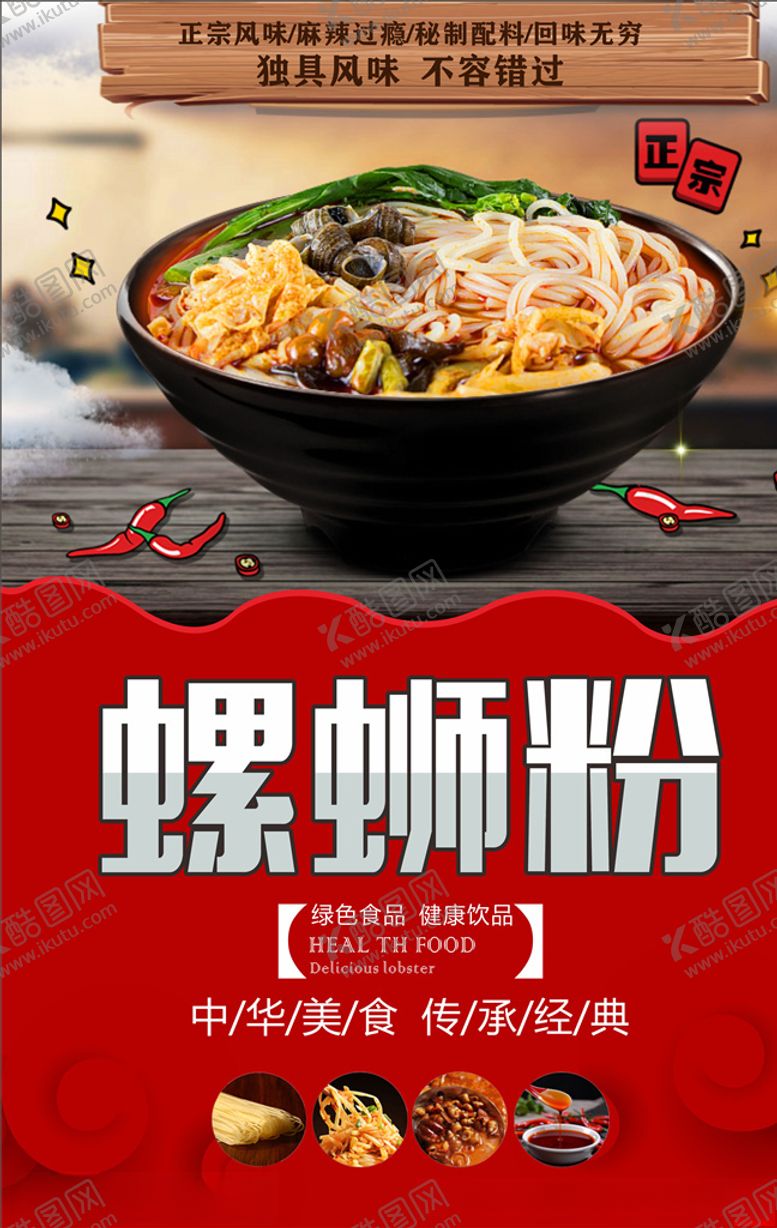 编号：99957603280900403122【酷图网】源文件下载-螺蛳粉