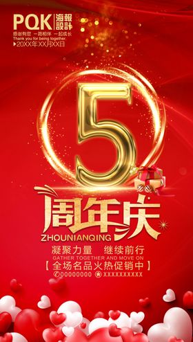 5周年庆