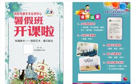 美术班宣传单
