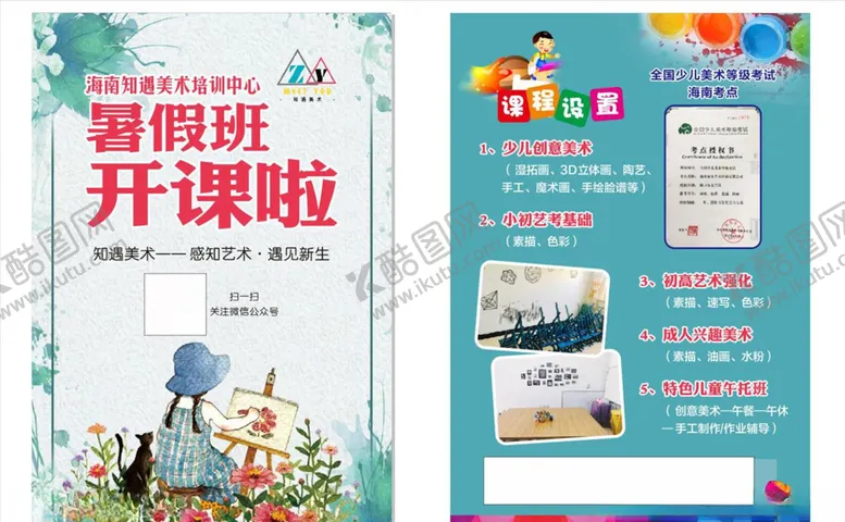 编号：40958406260958479809【酷图网】源文件下载-美术班宣传单